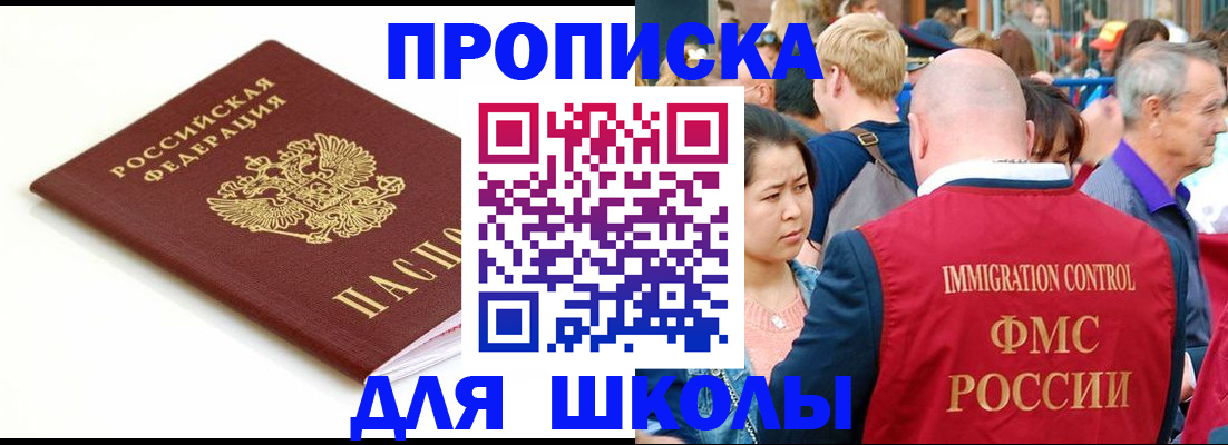 временная регистрация для всех в Нефтегорске
