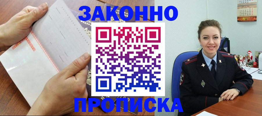 временная регистрация законно в Нефтегорске